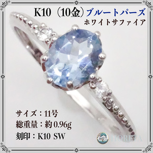 K10 指輪 ホワイトゴールド ブルートパーズ リング 11号 0.96g ジュエリー jewelry White Gold Blue Toppers ring