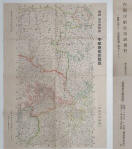 G755◆昭和13年発行 中部支那明細図 週報第百号附録 内閣印刷局 戦前 戦時 古地図 中国 51.5×73cm 歴史 資料 検：支那事変 旧日本軍