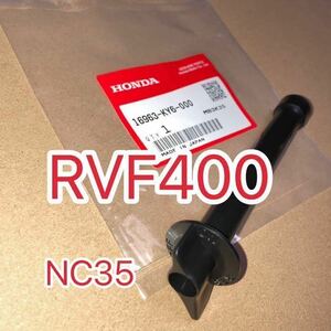 ホンダ純正 RVF400 NC35 VFR400R NC30 純正フューエルコックレバー GENUINE PARTS MADE IN JAPAN 日本製　新品