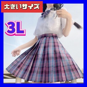 制服コスプレ　大きいサイズ　3Lサイズ　女子高生制服セット　新品　制服　コスプレ衣装