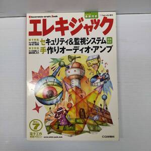 エレキジャック　No.7 　2008年8月1日発行　CQ出版株式会社　241028