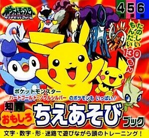 ポケットモンスター　ダイヤモンド・パール　おもしろちえあそびブック ピギー・ファミリーシリーズ／小学館集英社プロダクション(著者),窪