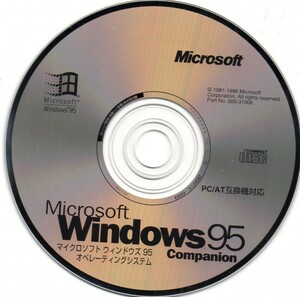 【同梱OK】 激レア ◆ Microsoft Windows 95 ◆ PC/AT互換機 対応 ◆ オペレーティングシステム