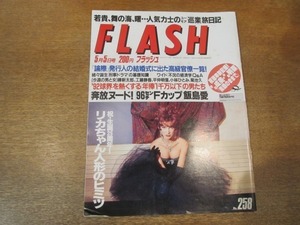 2102CS●FLASH フラッシュ 1992.5.5●勝新太郎/工藤静香/平仲明信/小林ひとみ/菊池久/飯島愛/安田成美/中森明菜