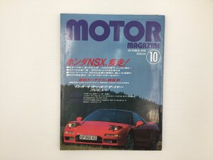 J2L MOTOR MAGAZINE/NSX パルサー クレスタ チェイサー クラウン スープラ セリカ ジェミニクーペ コラード ロッキー ミュー セラ 67