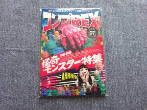 コンプリート目録マガジン コンプREX 07 資料本 消しゴム 怪奇モンスター特集 ゲゲゲの鬼太郎 幽遊白書 地獄先生ぬ～べ～ ドラゴンクエスト