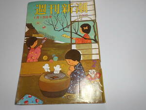 週刊新潮 昭和52年1977年1 13 浜田悦子 F1 西田明未 石井ミチ子 児玉誉志夫 林家レモン