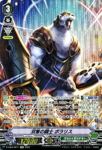 ヴァンガード D-VS04 双筆の闘士 ポラリス SP Vクランコレクション Vol.4 Vスペシャルシリーズ グレートネイチャー ハイビースト