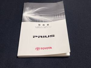  ＊取扱説明書＊ TOYOTA トヨタ PRIUS: プリウス ZVW30 2009年7月7日 取説 取扱書 No.A111