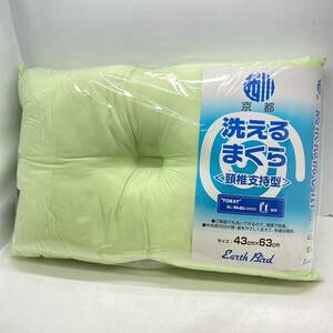 送料無料g22640 京都西川 洗えるまくら 頸椎指示型 寝具 枕 やわらかめ 使用時の枕の高かさ 6-8 サイズ 43 × 63 未使用