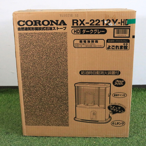 【未開封品】 CORONA RX-2212Y-HD 石油ストーブ ダークグレー 自然通気形開放式 4L 木造6畳 コンクリート8畳 暖房機器_MFE_B1113-F003