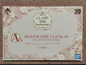 一番コフレ　CLAMP 30th Anniversary Ａ賞　ふんわり　さくら色　コスメパレット　カードキャプターさくら　アイシャドウ　チーク　BANDAI