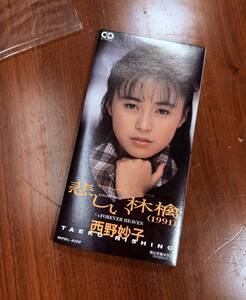 R8488A-YP+ 【CD】 コレクター品 8cm CD 西野妙子　悲しい林檎（1991） / WPCL-4202 / 4988014942027