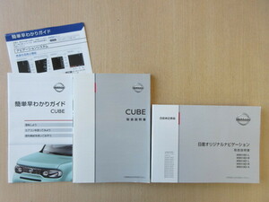 ★a7521★日産　キューブ　CUBE　Z12　取扱説明書　2018年（平成30年）4月／ナビ　MM518D　MM318D　説明書／簡単早わかりガイド★