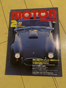 M 1984年 2月号 モーターマガジン 特集/国産スポーティ・カー完全チェック 