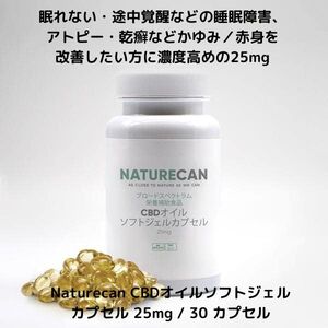 【大特価48%OFF:賞味期限2025/10/31】ネイチャーカン CBDオイルソフトジェルカプセル 25mg / 30 カプセル (THCゼロ保証)