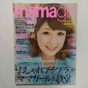 ☆mamagirl ママガール 2013年5月号 臨時増刊 小倉優子 送料無料☆