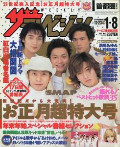 SMAP★常に前を向いて成長したい 表紙＆インタビュー 5ページ特集★中居正広・木村拓哉・草なぎ剛・稲垣吾郎・香取慎吾・草彅剛★aoaoya