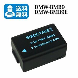 送料無料　DMW-BMB9　パナソニック　互換バッテリー　1個 （カメラ本体に残量表示可能）DMC-FZ150 / DMC-FZ100 / DMC-FZ70 / DMC-FZ48