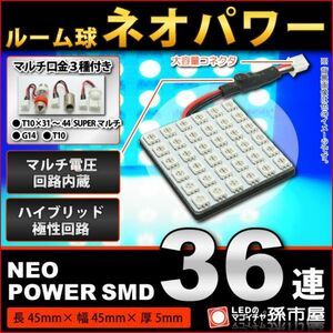 LED 孫市屋 LF365B ルーム球-ネオパワーSMD36連-青