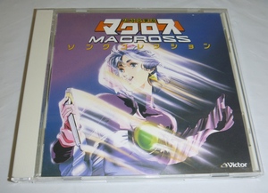 CD:超時空要塞マクロス ソングコレクション / ビクターエンタテインメント(VICL-5303) 1995年 飯島真理 金子美香 他 MACROSS 