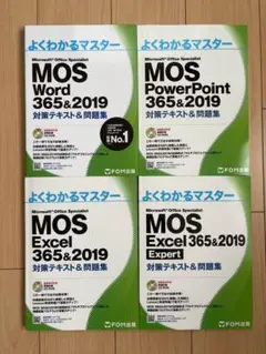 MOS Excel・Excel expert・PowerPoint・Word