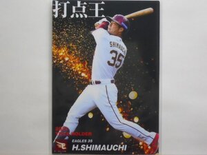 カルビー　プロ野球カード　2022第1弾　島内　宏明（楽天）