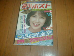 週刊ポスト1980/8/22 伊藤蘭 佐藤恵利水着 岡まゆみ ボウリング8P(中山律子 野村美枝子) 窪園千繪子水着 鹿取洋子 クールス