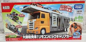 TOMICA トミカ トミカワールド 大回転発車!リモコンビッグキャリアカー