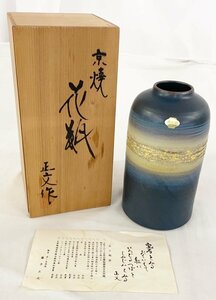 清水焼 花瓶 壺 京 五条坂 藤平正文 京焼 工芸品 花道具 インテリア 花器 花入れ 共箱付 栞付 MU-102