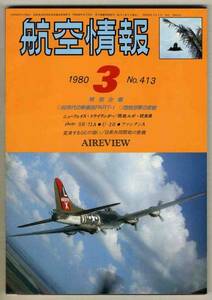 【d2821】80.3 航空情報／SR-71/U-2,レッドアローズ,トライラ...