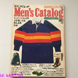 1976年 SUMMER Men’s Catalog 平凡パンチ メンズカタログ 本 希少 中古