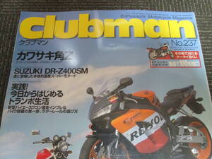 蔵出しバイク雑誌３１　クラブマン　２００５年３月　ホンダインラインフォアの血脈　カワサキ角Z