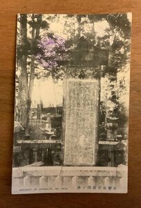 PP-3292 ■送料無料■ 和歌山県 高野山 朝鮮陣の碑 拓本 石碑 神社 寺 宗教 紀州 ●剥離有 絵葉書 写真 印刷物 古写真/くNAら 