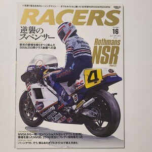 レーサーズ Vol 16 ダブルタイトルに輝いた85年型NSR500&RS250RW RACERS スペンサー