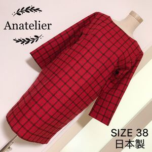 Anatelier ウール素材 ワンピース チェック柄