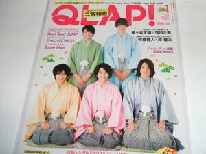 新品☆QLAP! (クラップ)2016年1月号☆Sexy Zone/二宮和也 /Hey! Say! JUMP/ジャニーズWEST/Snowman