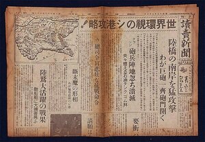 S0057 戦前 昭和17年2月6日 読売新聞 夕刊 大東亜戦争 大日本帝国 陸軍 海軍 世界環視のシ港攻略！