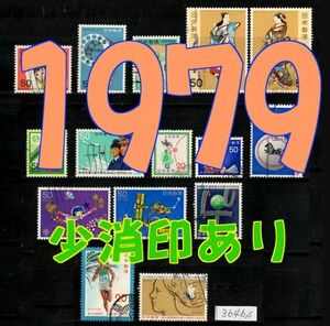 3646S◆使用済 1979【記念 少消4点 15/16種】国際文通・児童年S/S除く◆内容・状態は画像だけでご判断◆送料特典⇒説明欄