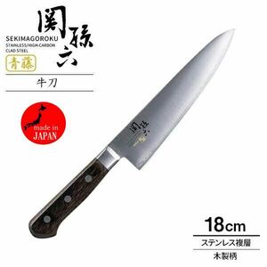 送料300円(税込)■vc421■(0425)関孫六 青藤 牛刀包丁 180mm(AE-5153) 日本製【シンオク】