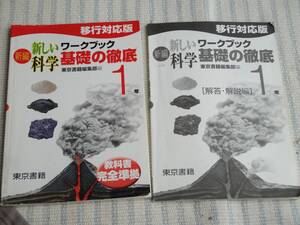 ★☆★未記入【中学校　問題集】新しい科学＜1年＞USED★☆★