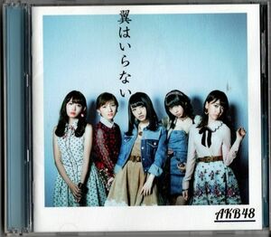 CD+DVD★AKB48／翼はいらない★管理2