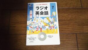 NHKラジオ ラジオ英会話 2013年7月 CD 遠山顕