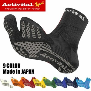 999189-Activital/ジャパン 超立体フットサポーター メンズ レディース スポーツソックス 靴下 足