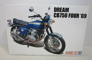 ■【未組立】 ザ・バイク No.1 1/12 ホンダ CB750 ドリーム CB750 FOUR ’69 　プラモデル 　 アオシマ