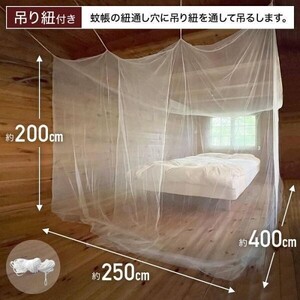 蚊帳 吊り下げ テント 約400× 250× 200cm 10畳 大型 出入口付き かや 和室 モスキートネット 開閉 虫よけ ネット 虫除け YBD701