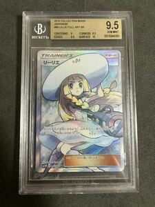 BGS9.5 (PSA10相当) 帽子リーリエ SR (066/060) 073/508D ぼうし コレクションムーン サン 鑑定 ポケカ ポケモンカード　　カード損傷なし