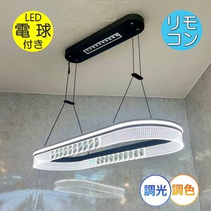 【LED付き】 新品 綺麗なデザイン LED内蔵 リモコン付 LED ペンダントライト ワイド90cm 調光＆調色タイプ 送料無料 led 安い 北欧