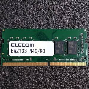 【中古】DDR4 SODIMM 4GB1枚 ELECOM EW2133-N4G/RO [DDR4-2133 PC4-17000]
