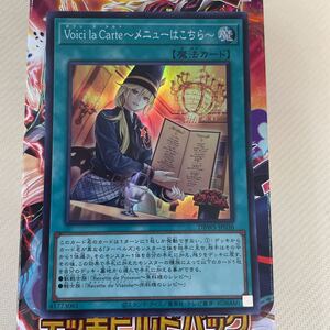 遊戯王　スーパー　DBWS-JP036　Voici la Carte～メニューはこちら～　デッキビルドパック ワイルド・サバイバーズ